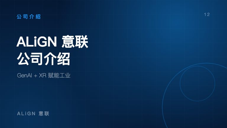 ALiGN 众互意联公司介绍