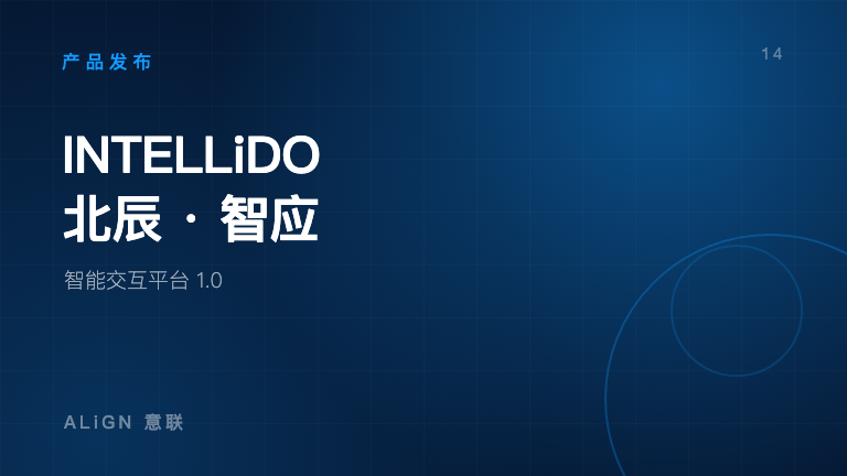 INTELLiDO 北辰·智应产品 1.0